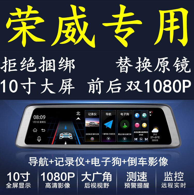 荣威I5/EI5/RX8/350/RX3科莱威i6专用RX5后视镜行车记录仪导航