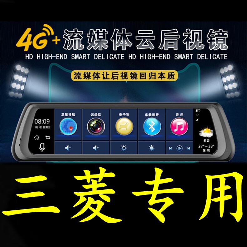 三菱欧蓝德劲炫ASX帕杰罗专用新款行车记录仪双镜头导航一体机