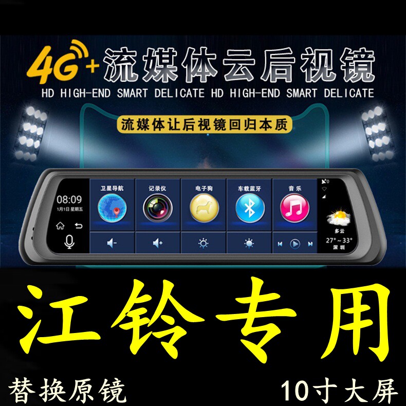 江铃域虎7/5/3/9特顺达宝典宝威凯锐凯运安卓4G行车记录仪导航