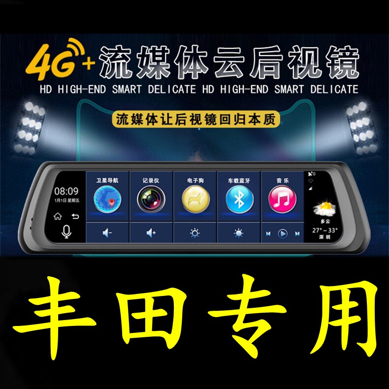 丰田凯美瑞RAV4荣放雷凌威驰峰兰达专用新款行车记录仪流媒体导航