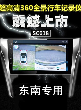 东南行车记录仪高清夜视
