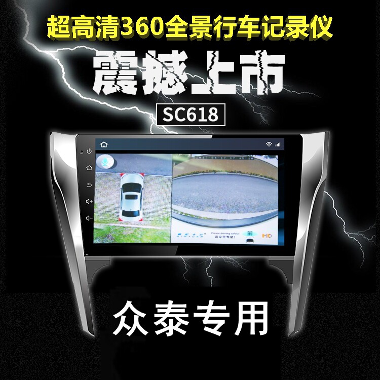 众泰T700/T300/E200/T600专用高清夜视四路360度全景行车记录仪3D