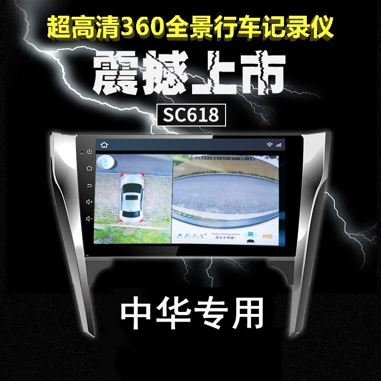 中华V3/H3/V5/H530大众ID.3/ID.4/ID.6专用360度全景行车记录仪3D