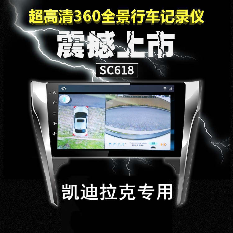 凯迪拉克行车记录仪360度全景