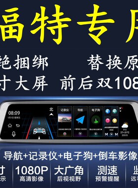 福特福睿斯锐界翼虎福克斯撼路者云镜专用行车记录仪带导航电子狗