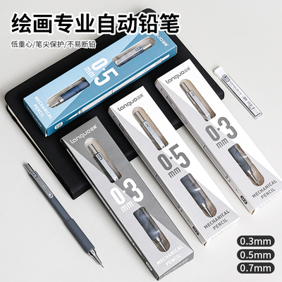 蓝果绘画专用自动铅笔0.3铅笔全金属0.5专业绘图专用素描活动铅笔