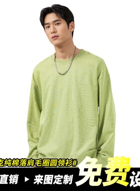 中德BYBY330g落肩圆领卫衣定制宽松大码团队文化衫班服定做印LOGO