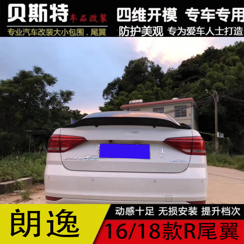 大众朗逸尾翼16/18朗逸卧式压尾翼朗逸改装尾翼专用尾翼 鸭嘴尾翼