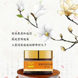 虹韵祛痘霜修复淡化痘印改善暗沉