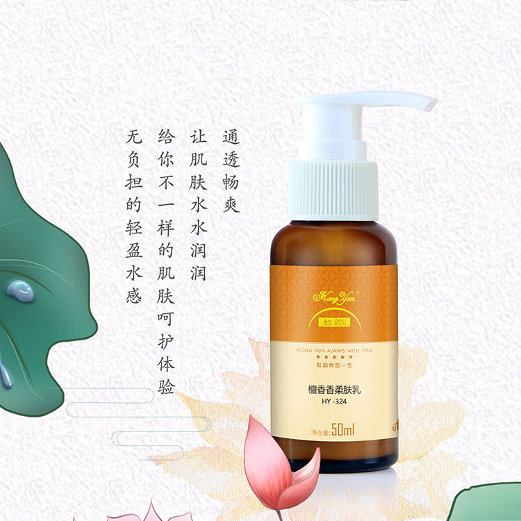 虹韵II檀香香柔肤乳补水保湿控油温和清爽不油腻保湿乳液全新正品