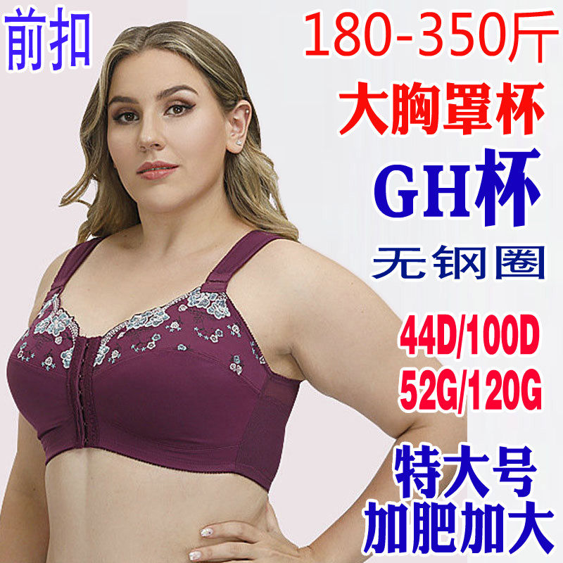 200前扣无钢圈特大女装文胸