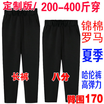 特大350斤加肥加大码哈伦裤