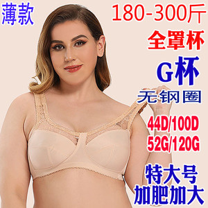 夏季超薄款无钢圈特大码文胸罩杯