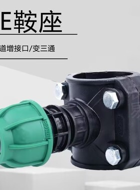 抢修三通转接头4分6分32 50 63PE水管配件大全PE鞍座外丝