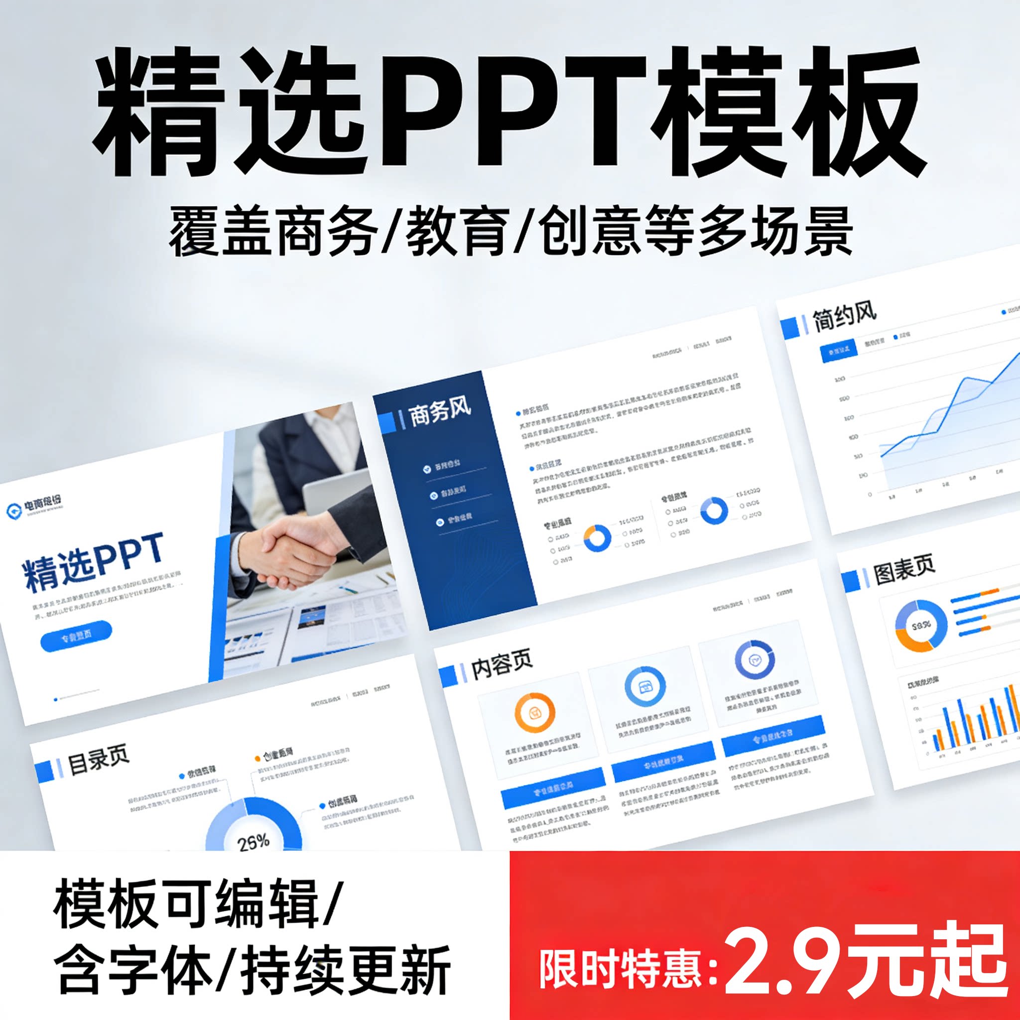 精选毕业论文商务会展演讲答辩设计PPT幻灯片演示模板
