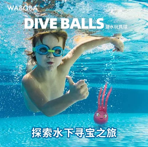 WABOBA儿童章鱼潜水戏水玩具球