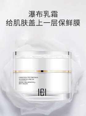 玺妍瀑布乳霜50克2瓶帮助皮肤打开吸收水份通道含蛋白酶提拉紧致