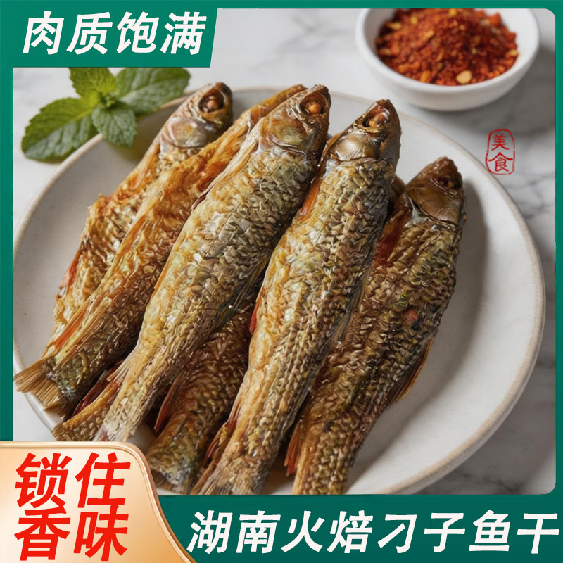 农家柴火湖南烟熏鱼干 米糠火焙刁子鱼干 正宗小鱼干腊鱼干货特产图片