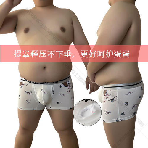性感男士大码冰丝平角内裤蛋囊袋宽松透气四角裤骚0胖熊中腰肥佬
