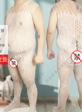 大码男士连体袜蜘蛛网透明超薄骚