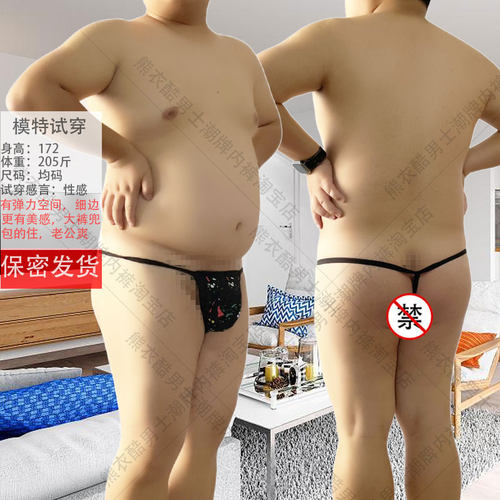 2条装男性感大码丁字裤低腰隐形