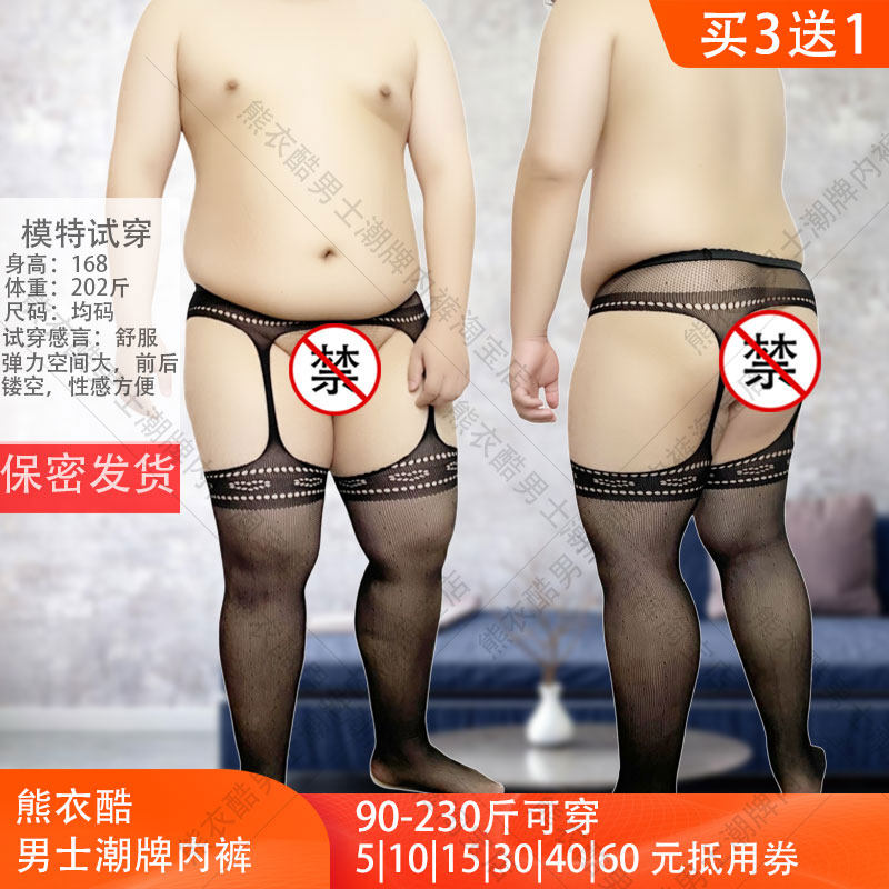 特大码胖MM高弹力拉撕开档后空免脱吊带袜纯欲镂空渔网袜男士黑丝