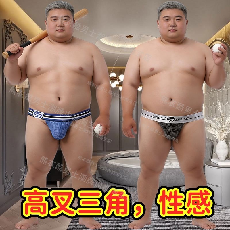胖子男士三角裤大码高叉弹力内裤日系性感男士个性三角内裤胖男人,女士内衣/男士内衣/家居服,男三角内裤,淘宝优惠券,粉丝福利购,淘宝优惠卷