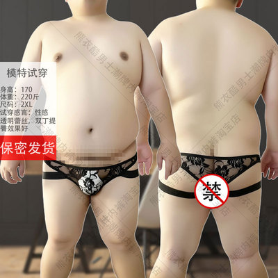 冰丝大码男士内裤胖子蕾丝三角裤