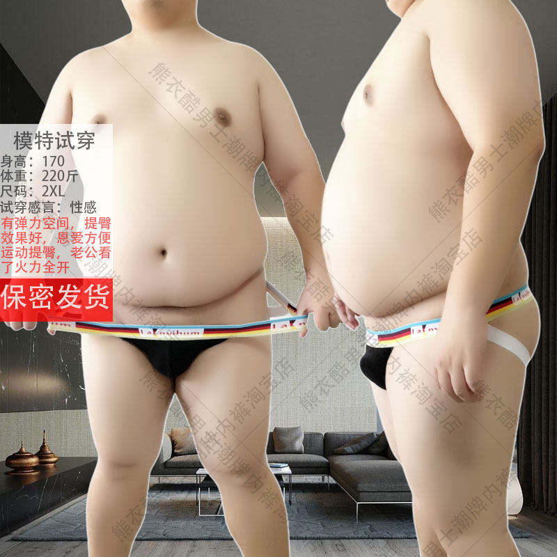 性感大码双丁字裤纯棉男生骚胖熊0提臀运动镂空内裤胖男人三角裤