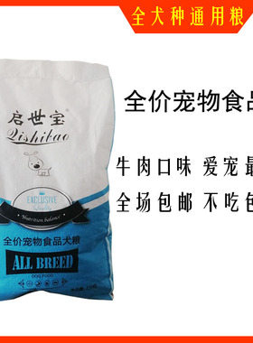 启世宝狗粮通用型三拼五拼犬粮5斤10斤果蔬牛肉粒蛋黄冻干小颗粒