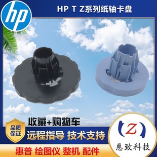 紙軸 T770 紙桿 hp795 卡盤 790 惠普 卡 1200 1300 繪圖儀