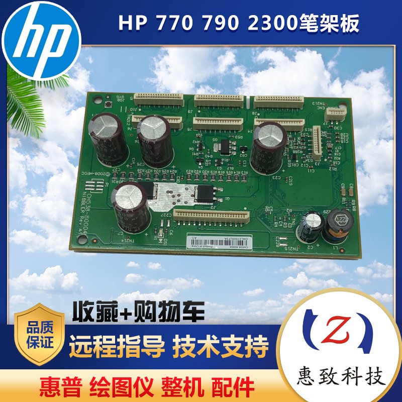 全新惠普HP7707902300笔架板