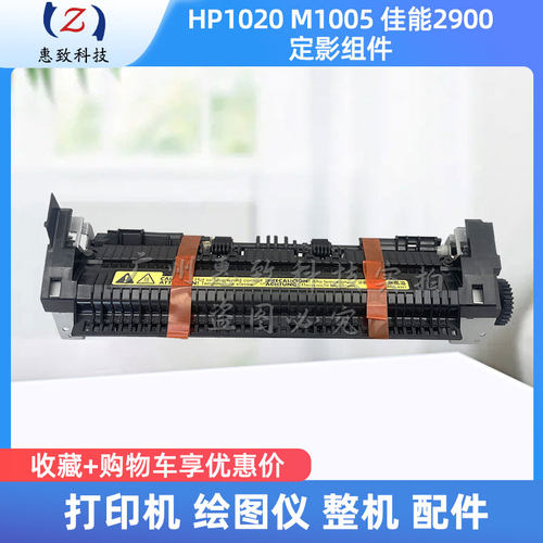 HP101013191020加热组件惠普