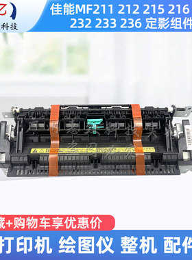 全新 原装 佳能 MF 211 215  216  230 232 236 加热组件 定影器