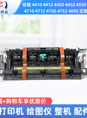 原装 全新 佳能 MF4410 4412 4452 4710 4712 4752 加热组件 定影