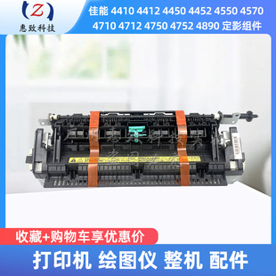 4710 定影 佳能 加热组件 4752 4712 4452 4412 MF4410 全新 原装