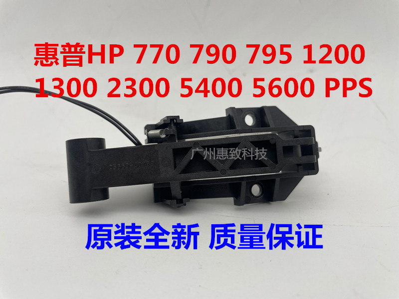 惠普7707902300绘图仪PPS