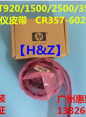 全新 惠普 T920 绘图仪 皮带 HP T1500  t2500 3500  CR357-60267