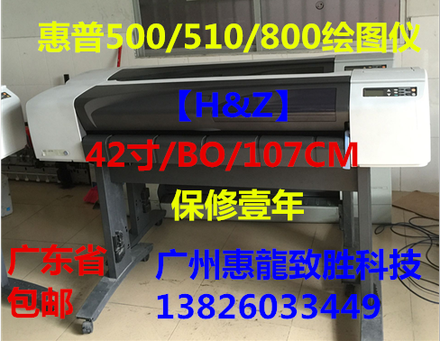 甩賣 惠普HP500 510 800B0 繪圖儀42寸 C7770 CH337 CAD繪圖儀