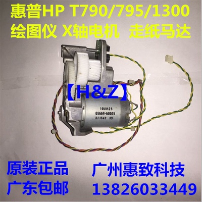惠普 原装  HP 770 790 795 2300绘图仪 走纸电机 HP1300 X轴马达