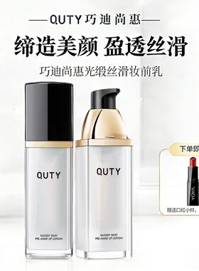 巧迪尚惠光缎丝滑妆前乳30ml