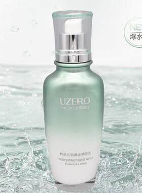 优资莱清滢肌活保湿爆水乳120ml
