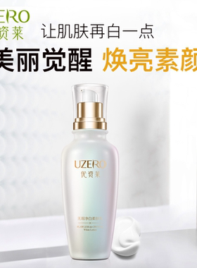 优资莱无瑕净白柔肤乳120ml