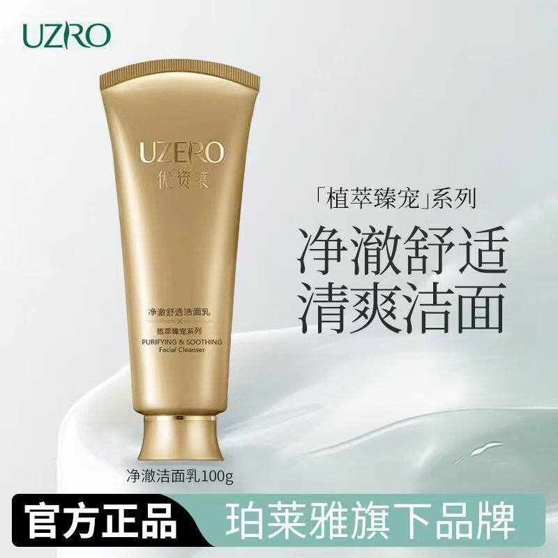 优资莱净澈舒透洁面乳100g