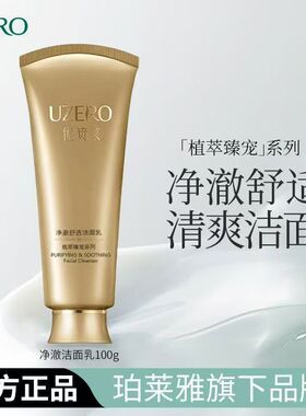 优资莱净澈舒透洁面乳100g