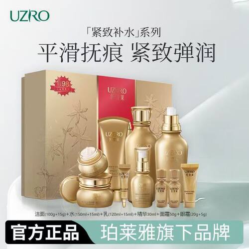 优资莱紧致补水限量版节庆礼盒