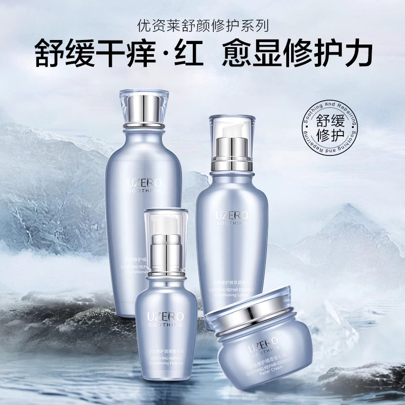 优资莱舒颜修护精萃调理水舒缓乳液干敏皮精华液敏感肌安心霜