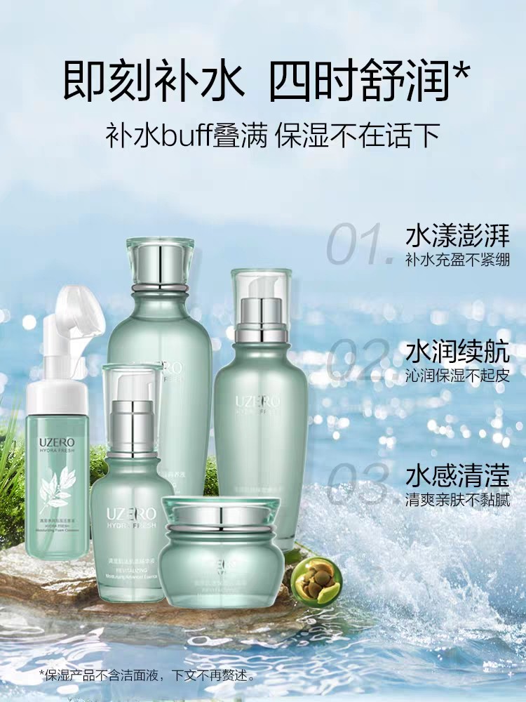 优资莱清滢肌活保湿系列水乳霜净润泡泡洁面保湿精华乳专补水保湿