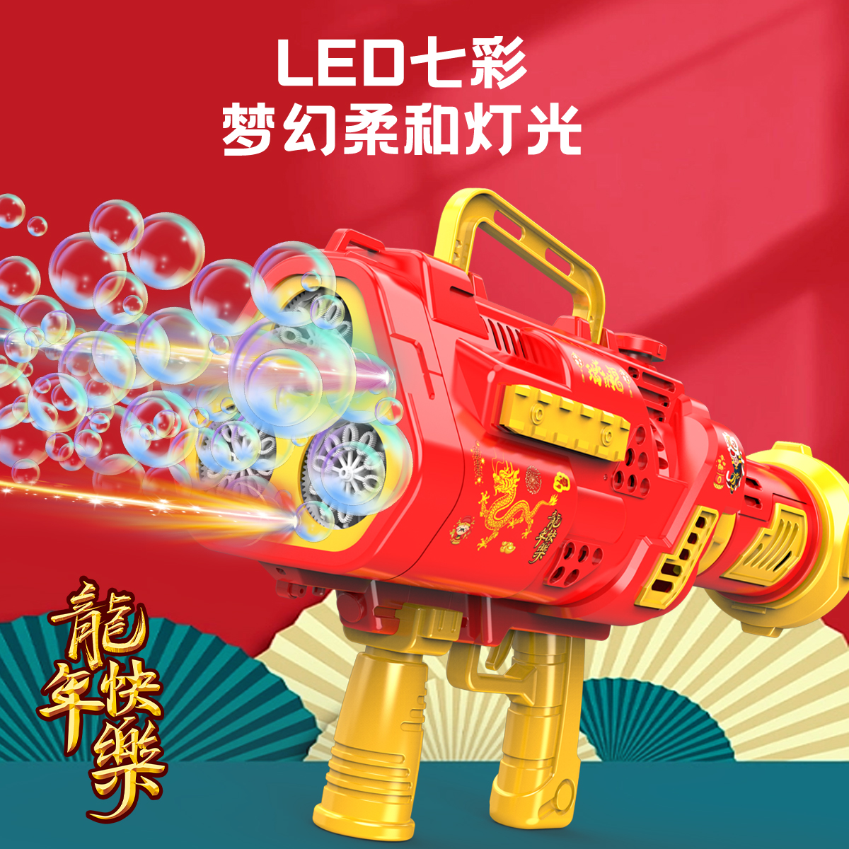 泡泡枪儿童手持龙年新品海王星加特林户外运动玩具充电款吹泡机