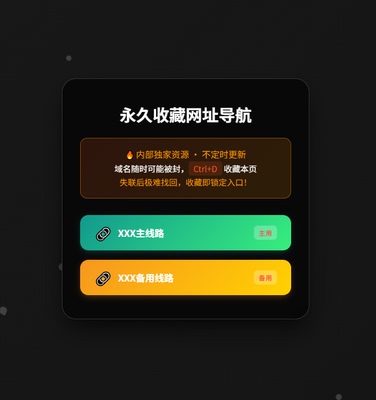 永久收藏网址导航  HTML源码发布页 永久发布页